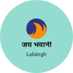 Business logo of जय भवानी