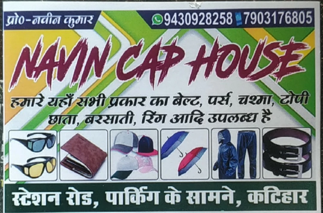 Visiting card store images of Navin cap house