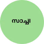 Business logo of സാച്ചീ