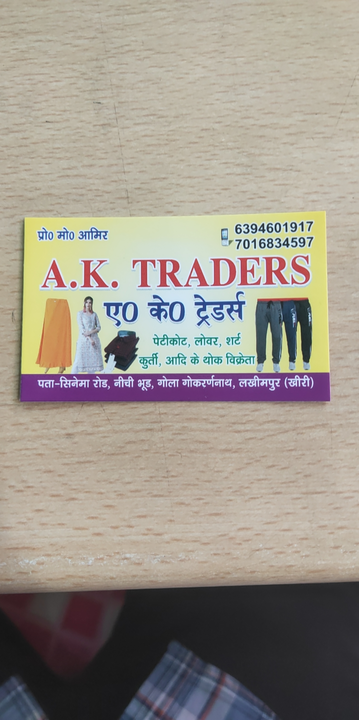 Visiting card store images of AK TRADERS
