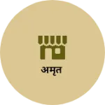 Business logo of अमृत