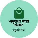 Business logo of अनुराधा साड़ी संसार