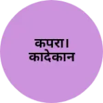 Business logo of कपरा।कादेकान