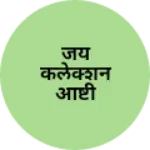Business logo of जय कलेक्शन आष्टी