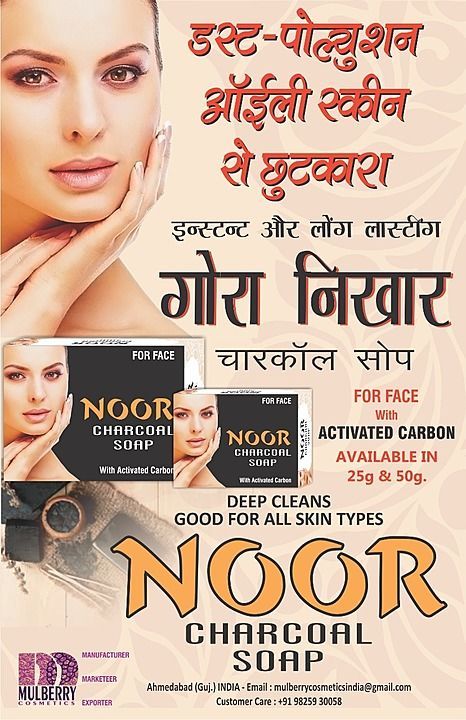 Noor Charcoal Soap with Activeted Carbon makes your skin wrinkel free and fair enough  uploaded by Mulberry Cosmetics  on 7/8/2020