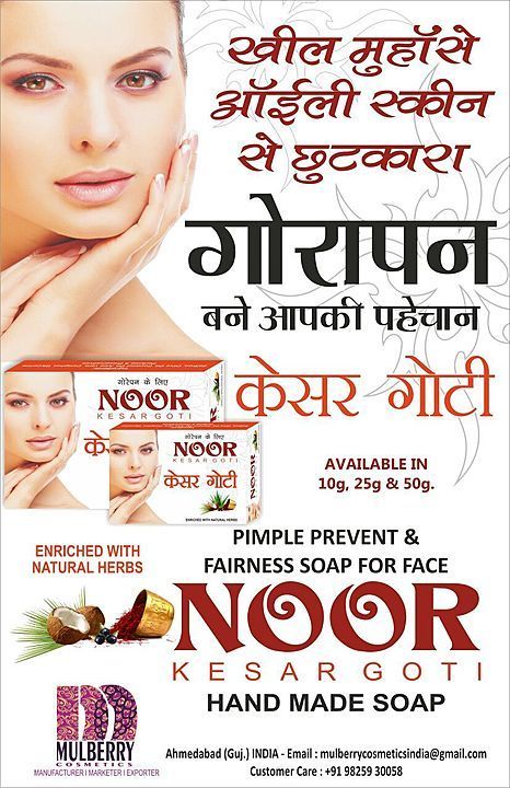 Noor Kesar Goti Hand Made Face Wash Soap enriched with natural herbs  uploaded by Mulberry Cosmetics  on 7/8/2020