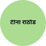 Business logo of टीना राठौड