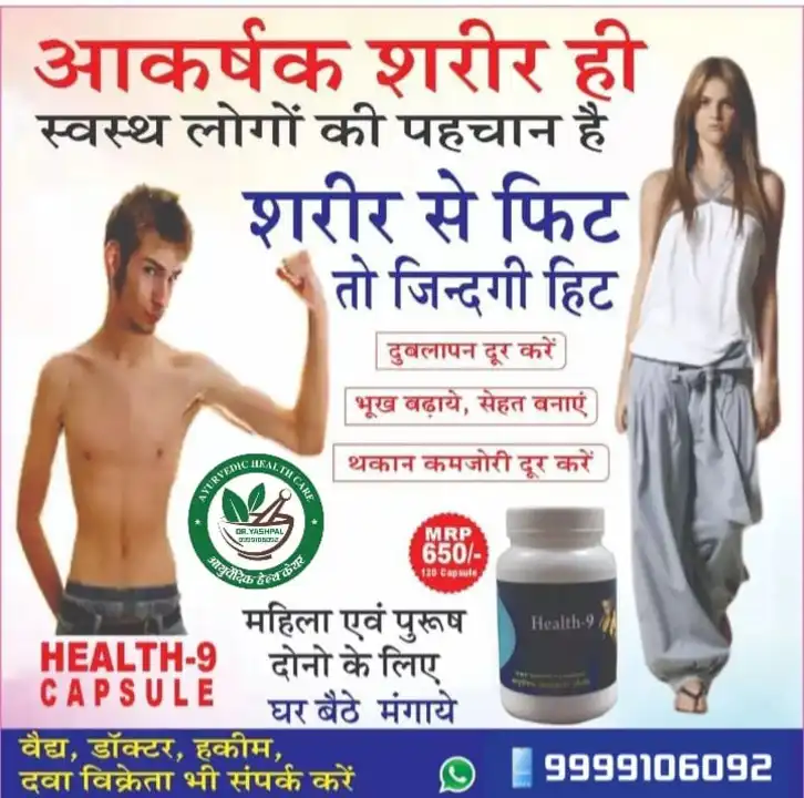 Health 9 uploaded by DR.YASHPAL HEALTH CARE on 3/1/2023