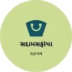 Business logo of સદામસફીયા