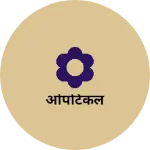 Business logo of ओपटिकल