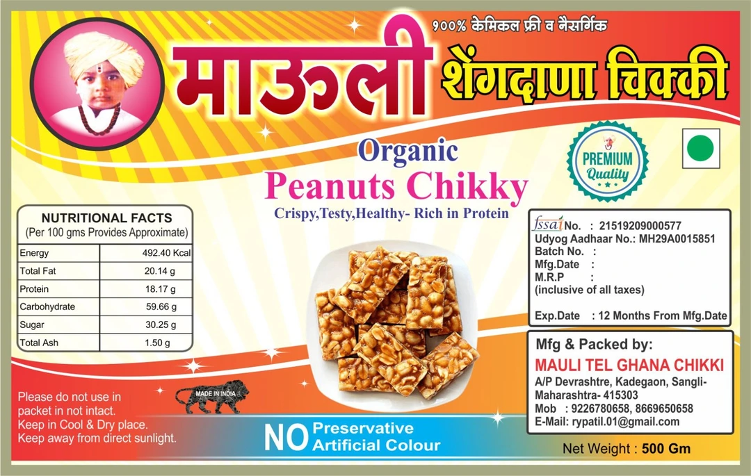 शेंगदाना चिक्की - Peanut CHIKKI . uploaded by business on 3/2/2023