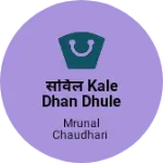 Business logo of सर्विल kale dhan dhule