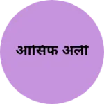 Business logo of आसिफ अली