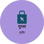 Business logo of गुप्ता