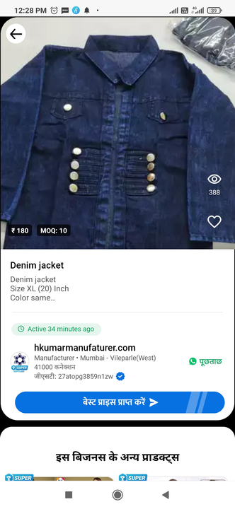 Post image मैं Denim jacket  के 05 पीस खरीदना चाहता हूं। मेरा ऑर्डर मूल्य ₹180 है। कृपया कीमत और प्रोडक्ट भेजें।