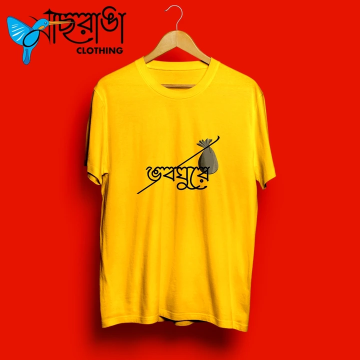 "Bhoboghure" Bengali Graphic T Shirts uploaded by business on 3/6/2023