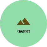Business logo of कछावा