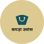 Business logo of कपड़ा उसोस