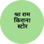 Business logo of श्री राम किराना स्टोर