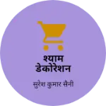 Business logo of श्याम डेकोरेशन