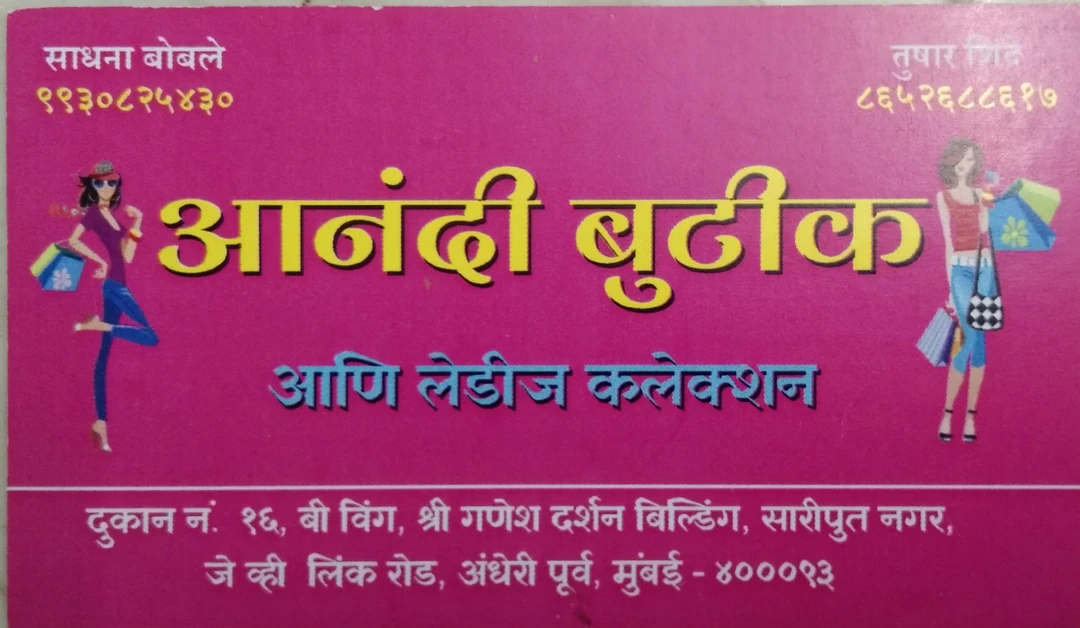 Visiting card store images of Anandi Boutique & Ladies Collection