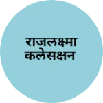 Business logo of राजलक्ष्मी कलेसक्षन