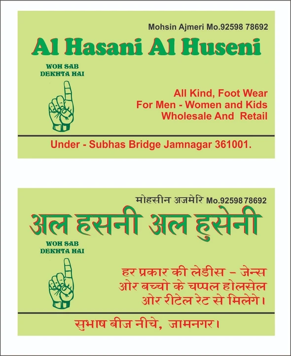 Visiting card store images of Al Hasani Al Huseni foot wear 