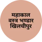 Business logo of महाकाल वस्त्र भण्डार खिलचीपुर