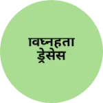 Business logo of विघ्नहर्ता ड्रेसेस