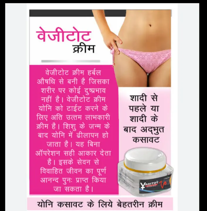 वेजीटोट क्रीम  uploaded by DR.YASHPAL HEALTH CARE on 3/14/2023