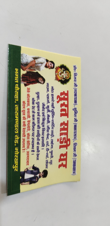 Visiting card store images of Surat saree ghar and readymade garments