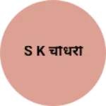 Business logo of S K चौधरी