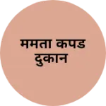 Business logo of ममता कपड दुकान