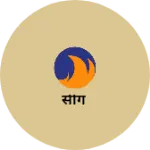 Business logo of सींग