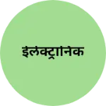 Business logo of ईलेक्ट्रानिक