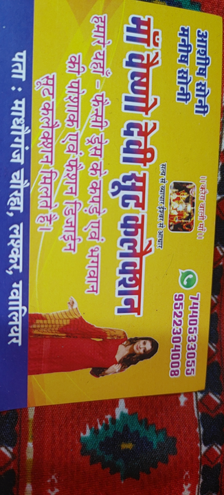 Visiting card store images of Ma veshno devi suit collation