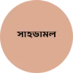 Business logo of সাইডমিল