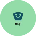 Business logo of साड़ी