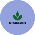 Business logo of सिददीकशोख