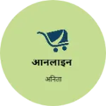Business logo of आनलाइन