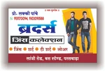 Business logo of Brother jeans collection paraswada Balaghat