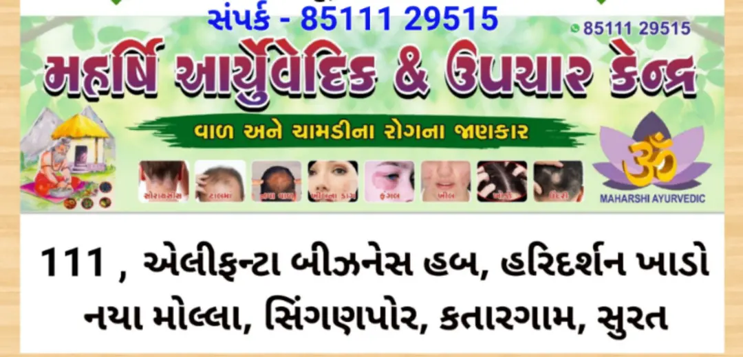 Shop Store Images of Maharshi Ayurvedic Care