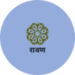 Business logo of रावण
