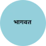 Business logo of भागवत