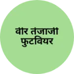 Business logo of वीर तेजाजी फुटवियर