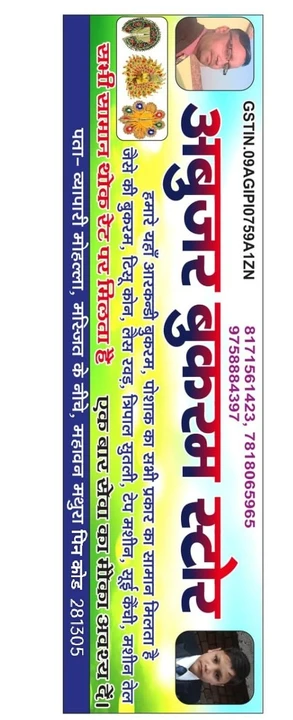 Visiting card store images of M/s Aboozar Bukram Store
