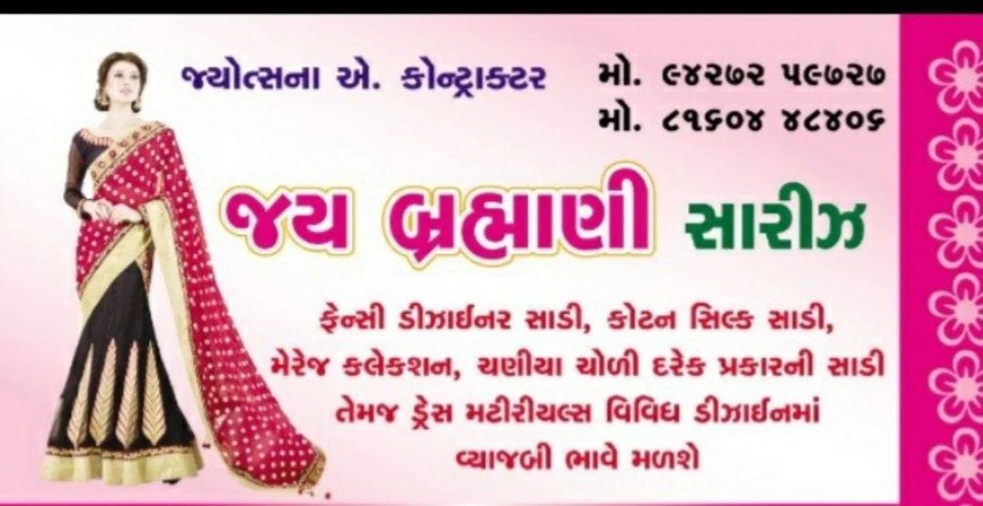 Visiting card store images of Jay brahmani sarees palanpur