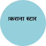 Business logo of किराना स्टोर