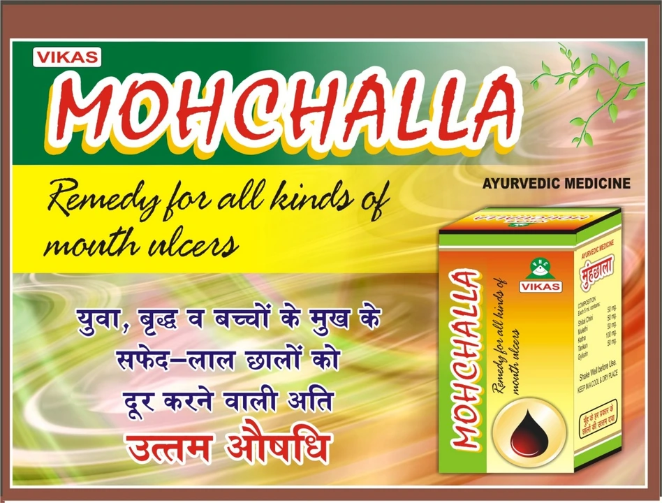 Mohchalla uploaded by Vikas health care on 3/19/2023