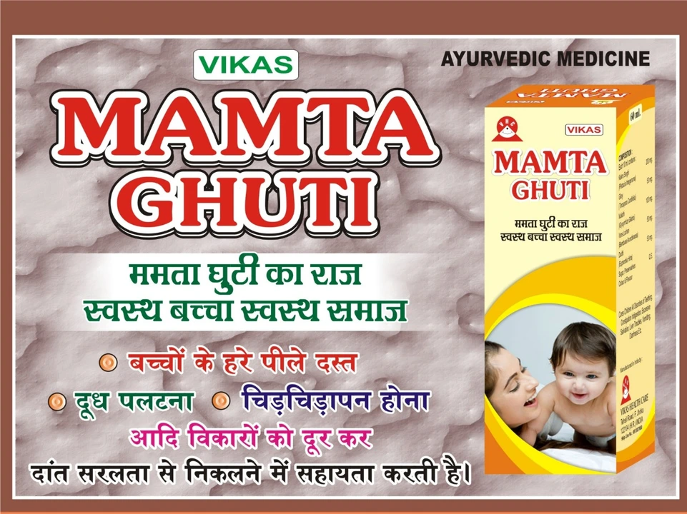 Mamta ghuti uploaded by Vikas health care on 3/19/2023